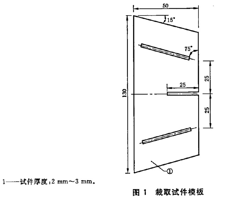 防水卷材拉伸撕裂試驗